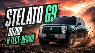 Stelato G9 2026: Роскошный внедорожник Huawei мощностью 586 л.с. | Запас хода 1366 км и экспорт и...