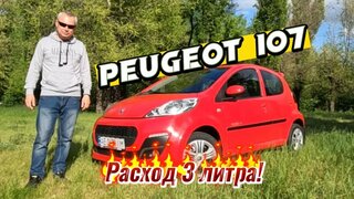 Тест драйв peugeot 107 2012