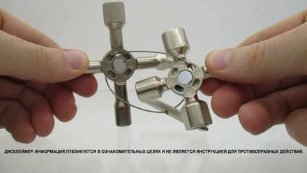 УНИВЕРСАЛЬНЫЙ КЛЮЧ. UNIVERSAL KEY.