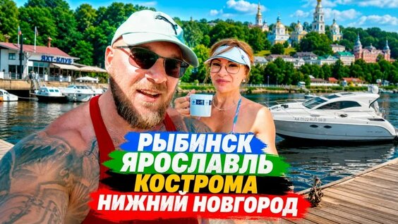 Путешествуем на яхте. Коприно — Нижний новгород. Невероятные красоты с реки Волга. — …