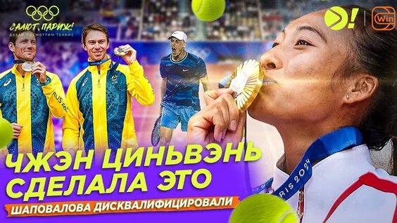 ЧЖЭН Циньвэнь Сделала ЭТО! | Шаповалова Дисквалифицировали – Больше! Ньюс — Видео от Больше! | ...