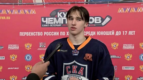 Кубок Чемпионов U17. Интервью. Игроки «СКА-Серебряные Львы» о матче с «Сибирью» — Виде...