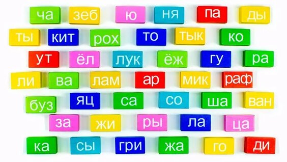 Слова из Слогов. Учимся Читать. — Видео от ИграШарики - Развивающие Видео для Детей!