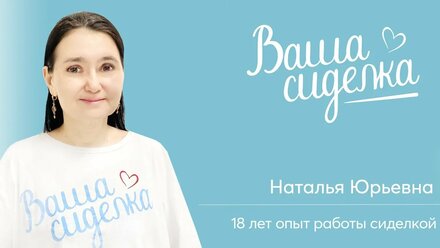 Наши сиделки. Наталья Юрьевна
