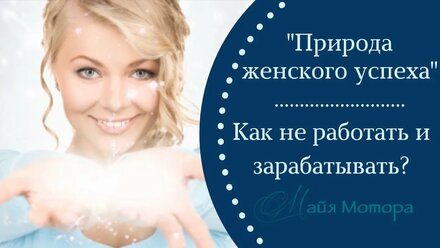 Как не работать и зарабатывать?
