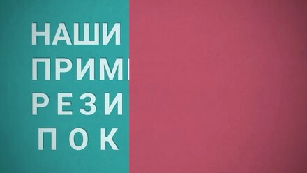 Проекты с применением резинового покрытия