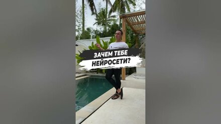 🔥 ЗАЧЕМ ТЕБЕ НЕЙРОСЕТИ?