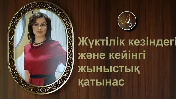 Жыныстық қатынастан кейін жетілген