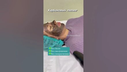 Карбоновый пилинг #карбоновыйпилинг #пилинг #пилинглица #пилинги #peeling #косметология #косметолог