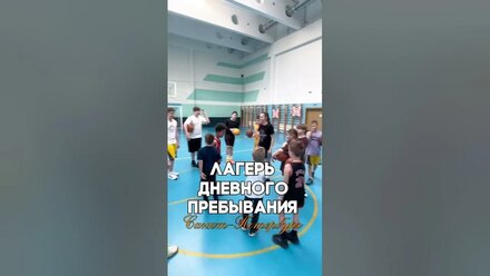 Лагеря дневного пребывания в самом разгаре😍#Стремление #баскетбол #shorts #тренировкипобаскетболу