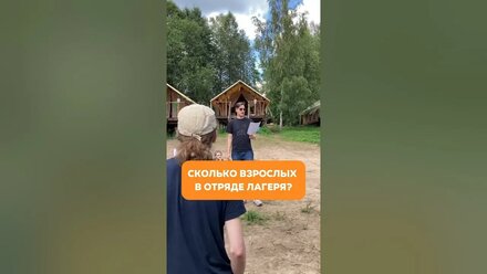 Сколько взрослых в отряде обычного лагеря? А сколько в Дружите.ру?
