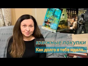 Долгожданные книжные 🔥 покупки!
