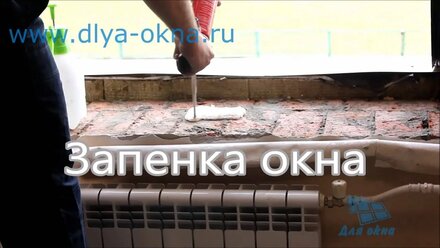 Запенка