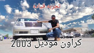 Toyota Crown 2003: тест-драйв королевы дорог