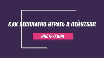 Инструкция: как получить клубную карту и играть бесплатно!