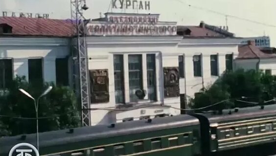 Город Курган. Из цикла документальных фильмов "Москва - Владивосток" (1975) —...