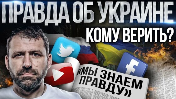 Игорь Рыбаков - Информационная война | Манипуляция и фейки | Кому верить, и как успокоиться? | Росси...