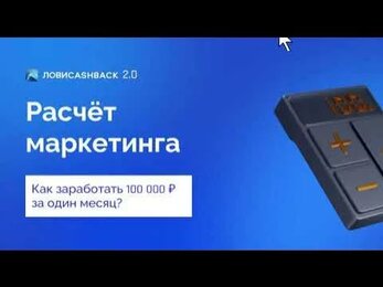 Презентация деловых возможносте от партнерства ВТБ и ЛовиCASHBACK