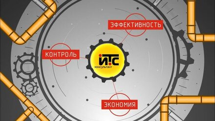 ИТС Консультант: Управление бетонным заводом