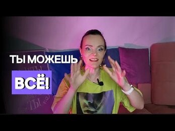 Перестань быть токсичным к самому себе!