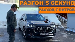 WEY Coffee 01 - Разгон 5 Секунд и Минимальный Расход!  Китайцы реально удивили.