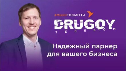 Интернет-провайдер "Другой Телеком" - надежный партнер для бизнеса👌