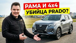 Вместо Toyota Prado?  Рамный внедорожник 2025 Dongfeng Paladin New обзор и тест драйв #Автопанорама