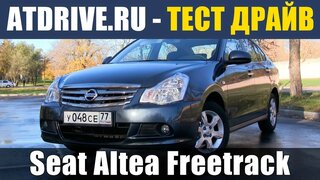 Nissan Almera - Тест-драйв от ATDrive.RU