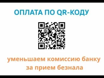 СБП. Хитрости банков и применение платежного куар-кода без кассы и терминала
