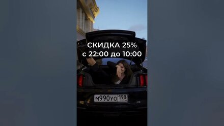 Ночной гонщик. Скидка 25% с 22:00 до 10:00