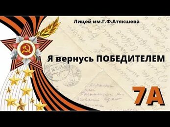 7А 75лет ВОВ