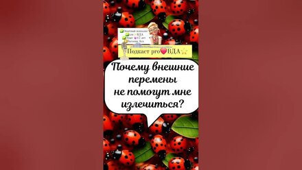 ВДА психолог #shorts #вда #психолог #созависимость