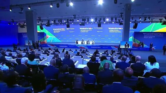 Церемония закрытия Первой министерской конференции Форума партнерства Россия — Африка — Виде...