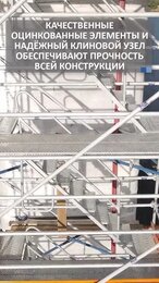 Клиновые промышленные леса PSK SKAFF от завода-производителя для строительства мостов и других задач