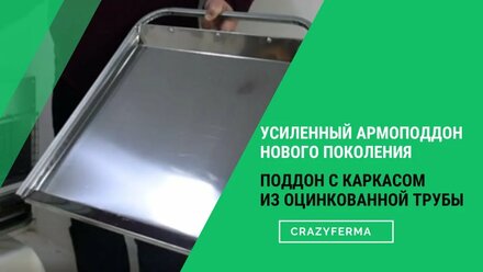 Вечные поддоны для клеток! Быстрая уборка обеспечена!