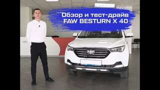 FAW Besturn X40 (ФАВ ИКС 40) - доступный китайский автомобиль.  Обзор и тест-драйв