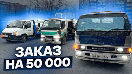 ЭВАКУАТОР СДОХ / РАБОТАЮ С ДРУЗЬЯМИ / ЗАЯВКА НА 11 МАШИН