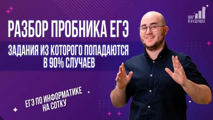 Разбор варианта ЕГЭ по информатике