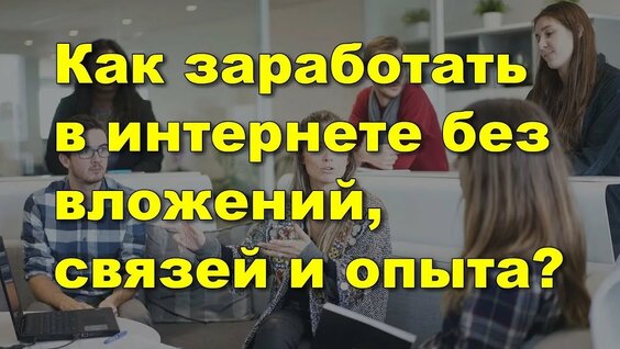 подработка каждый день оплата для женщин без оформления на работу ...