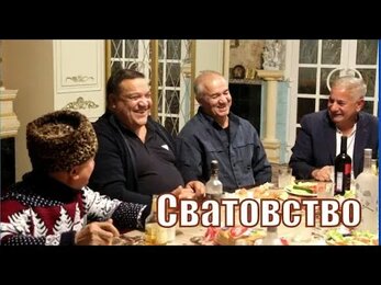 СВАТОВСТВО 11 11 2023 Иваново п. Горино