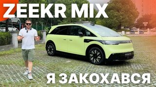 Zeekr MIX - авто в яке я закохався і зненавидів одночасно!  2 тижні за кермом.  Тест драйв!