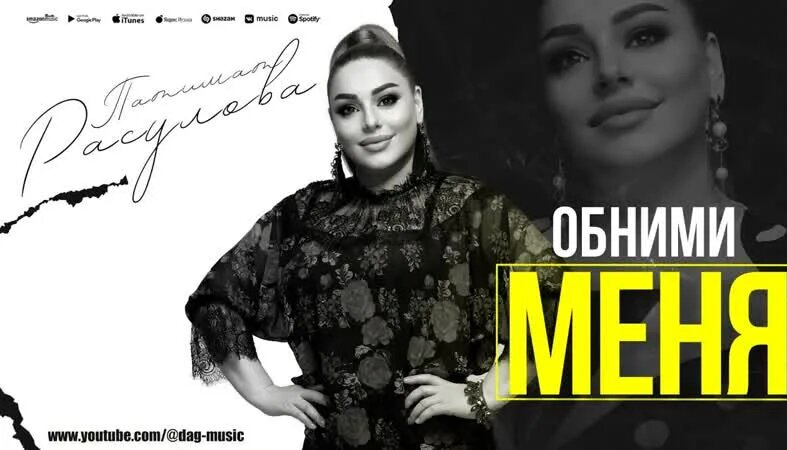 Патимат Расулова - Обними меня (Cover version) Patimat Rasulova - Hug ...