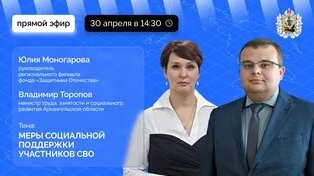 Меры социальной поддержки участников СВО — Видео от Архангельская область