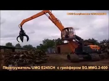 UMG Е245СН с грейфером SG.MMG.2-600.