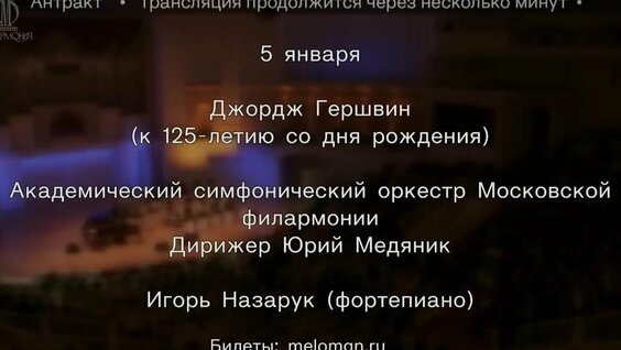 «Зимний джаз». Московский джазовый оркестр Игоря Бутмана — Видео от Московская филармония