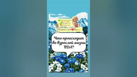 Взрослые дети алкоголиков. Вда психолог
