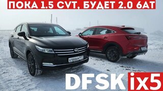 Конкурент Geely Tugella и Haval F7x?  Dongfeng DFSK ix5 обзор и тест на Ямале