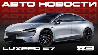 Эксклюзив из китая – luxeed S7 | авто новости