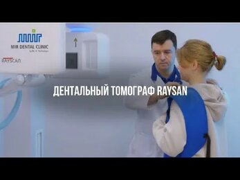 Дентальный томограф Rayscan