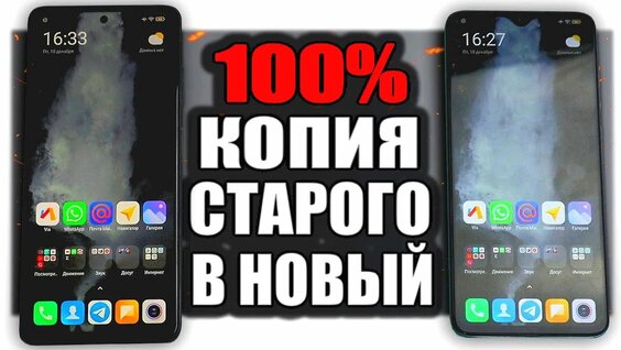 Перенос данных с Андроид На Xiaomi за 5 минут— Видео от «о том о сём»